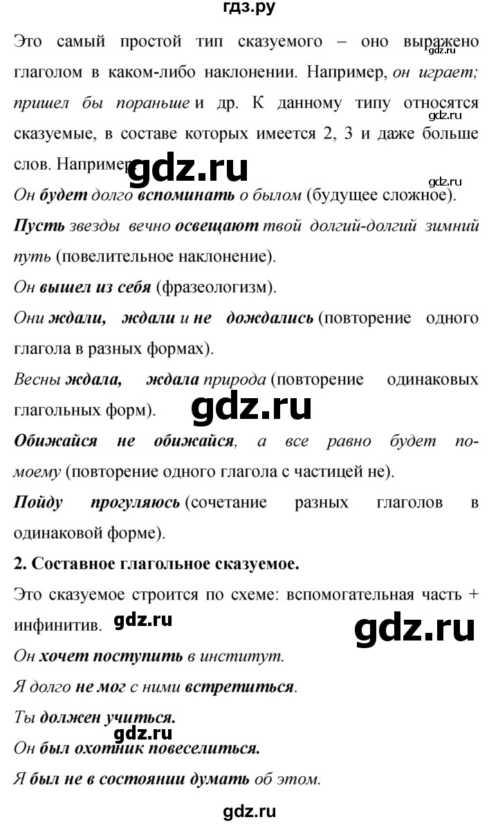 Гдз по русскому языку за 9 класс Бархударов, Крючков, Максимов ответ на номер 480, Решебник 2024
