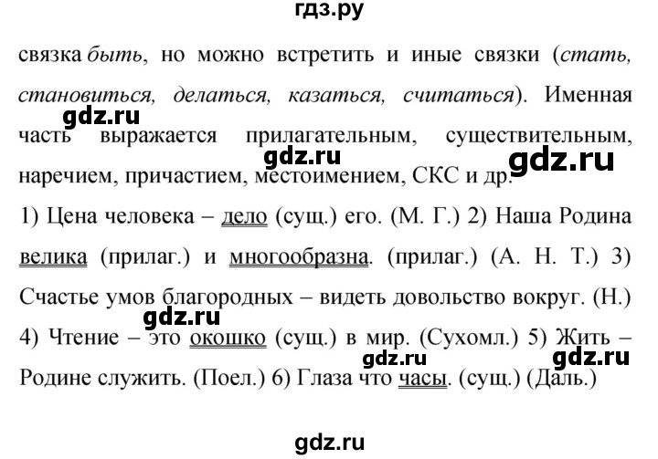 Гдз по русскому языку за 9 класс Бархударов, Крючков, Максимов ответ на номер 481, Решебник 2024