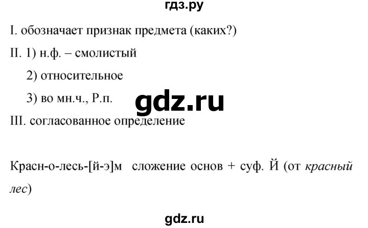 Гдз по русскому языку за 9 класс Бархударов, Крючков, Максимов ответ на номер 488, Решебник 2024