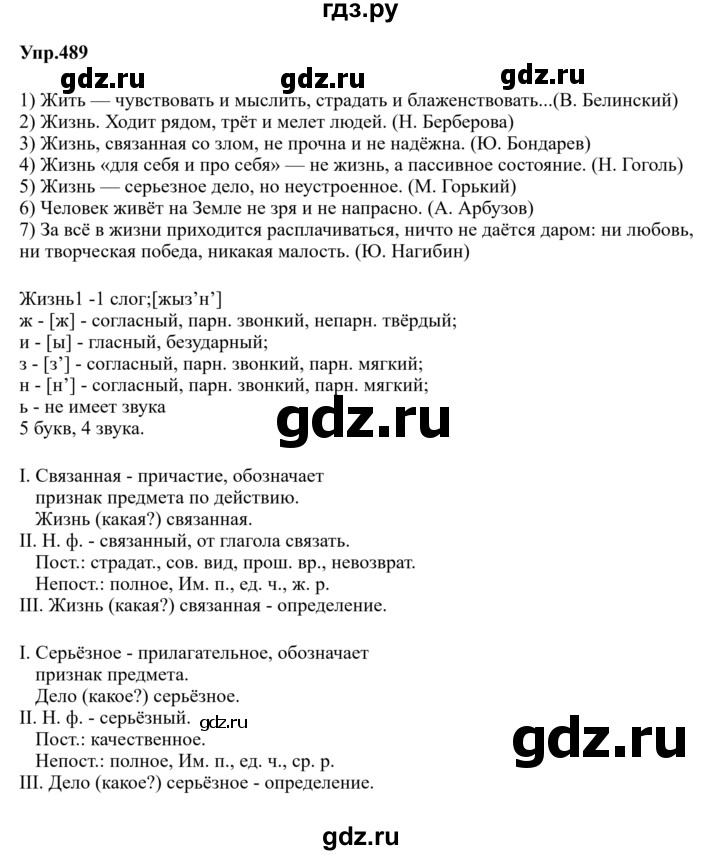 Гдз по русскому языку за 9 класс Бархударов, Крючков, Максимов ответ на номер 489, Решебник 2024