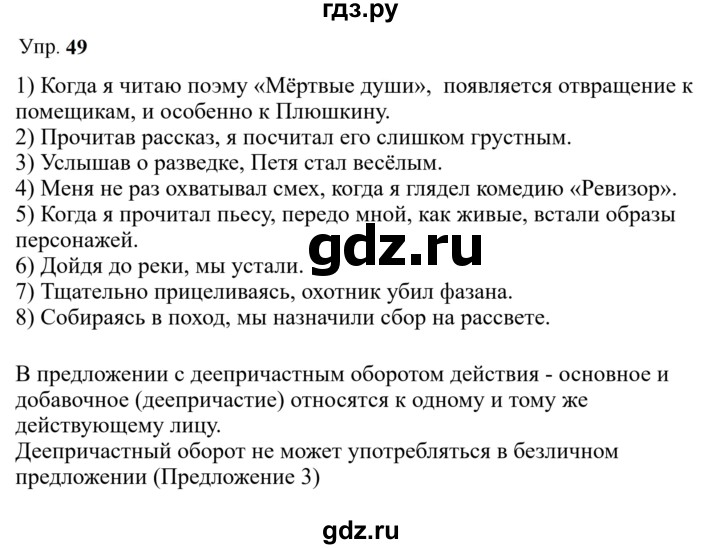Гдз по русскому языку за 9 класс Бархударов, Крючков, Максимов ответ на номер 49, Решебник 2024
