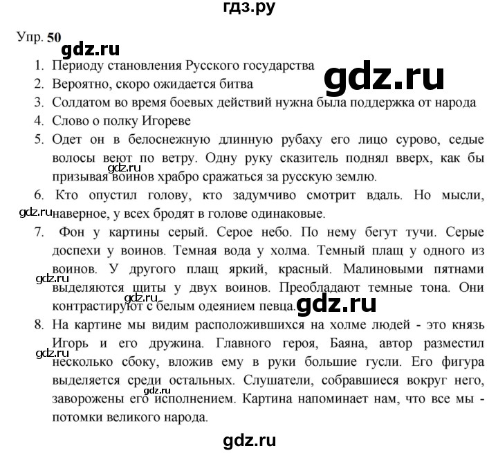 Гдз по русскому языку за 9 класс Бархударов, Крючков, Максимов ответ на номер 50, Решебник 2024