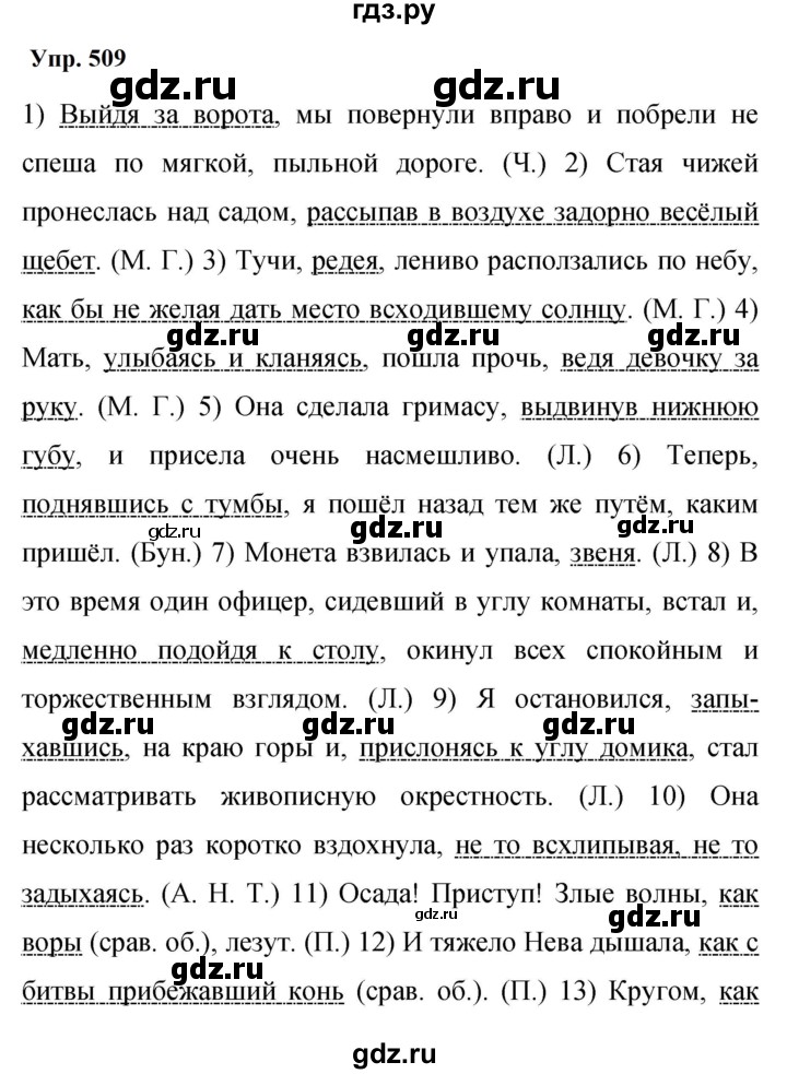 Гдз по русскому языку за 9 класс Бархударов, Крючков, Максимов ответ на номер 509, Решебник 2024