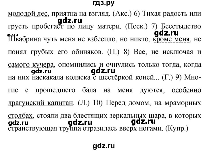Гдз по русскому языку за 9 класс Бархударов, Крючков, Максимов ответ на номер 510, Решебник 2024