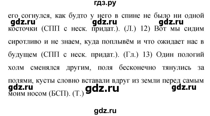 Гдз по русскому языку за 9 класс Бархударов, Крючков, Максимов ответ на номер 512, Решебник 2024