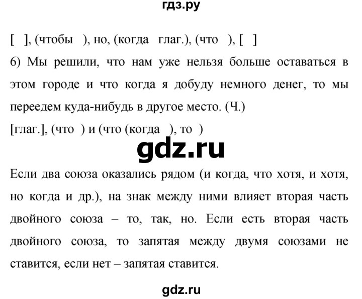 Гдз по русскому языку за 9 класс Бархударов, Крючков, Максимов ответ на номер 513, Решебник 2024