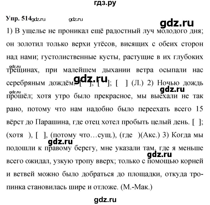 Гдз по русскому языку за 9 класс Бархударов, Крючков, Максимов ответ на номер 514, Решебник 2024