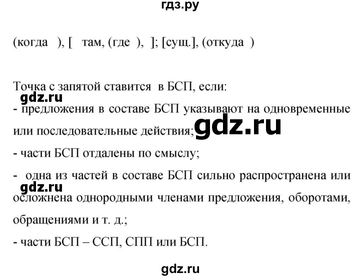 Гдз по русскому языку за 9 класс Бархударов, Крючков, Максимов ответ на номер 514, Решебник 2024