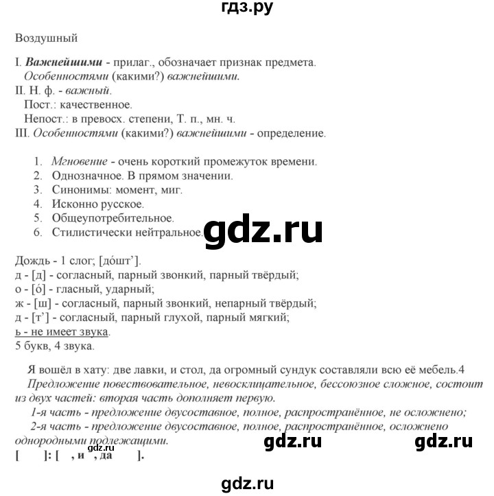 Гдз по русскому языку за 9 класс Бархударов, Крючков, Максимов ответ на номер 515, Решебник 2024