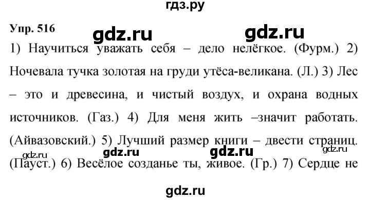 Гдз по русскому языку за 9 класс Бархударов, Крючков, Максимов ответ на номер 516, Решебник 2024