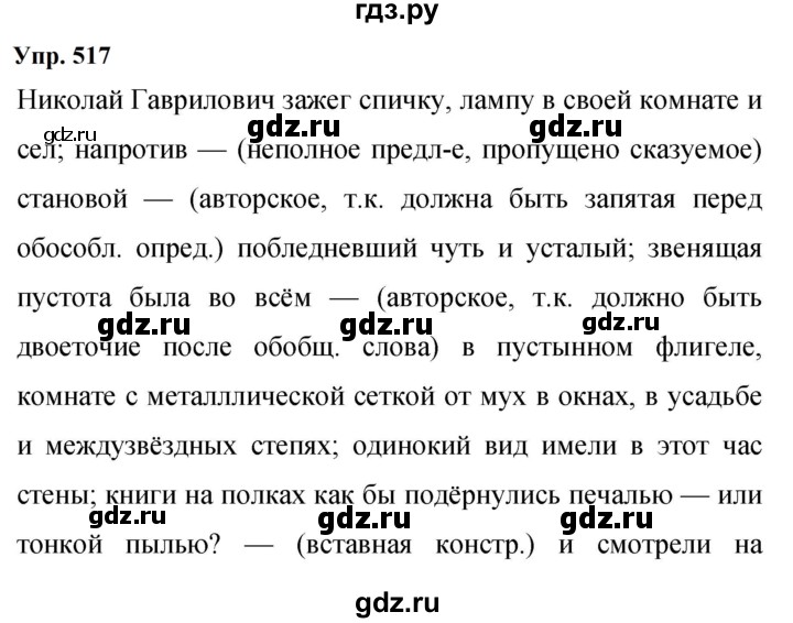 Гдз по русскому языку за 9 класс Бархударов, Крючков, Максимов ответ на номер 517, Решебник 2024