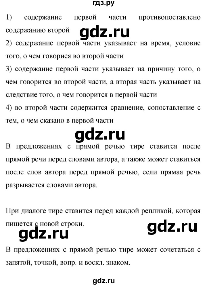 Гдз по русскому языку за 9 класс Бархударов, Крючков, Максимов ответ на номер 518, Решебник 2024