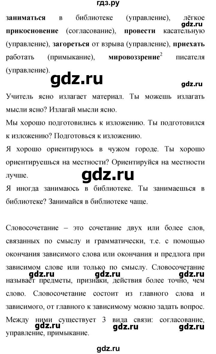 Гдз по русскому языку за 9 класс Бархударов, Крючков, Максимов ответ на номер 52, Решебник 2024