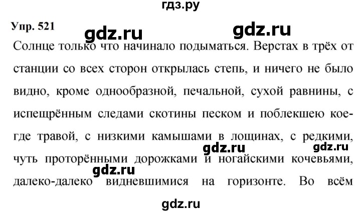 Гдз по русскому языку за 9 класс Бархударов, Крючков, Максимов ответ на номер 521, Решебник 2024