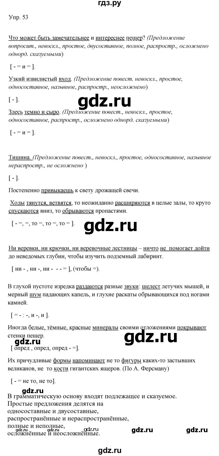 Гдз по русскому языку за 9 класс Бархударов, Крючков, Максимов ответ на номер 53, Решебник 2024