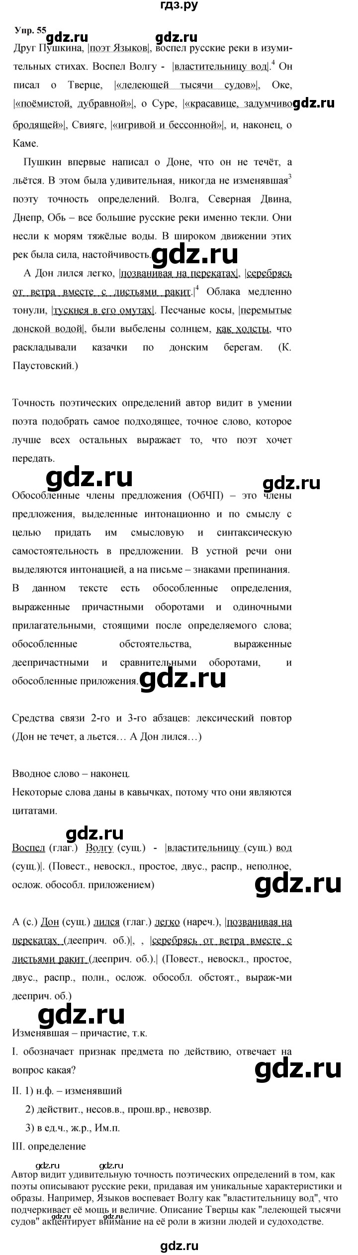 Гдз по русскому языку за 9 класс Бархударов, Крючков, Максимов ответ на номер 55, Решебник 2024