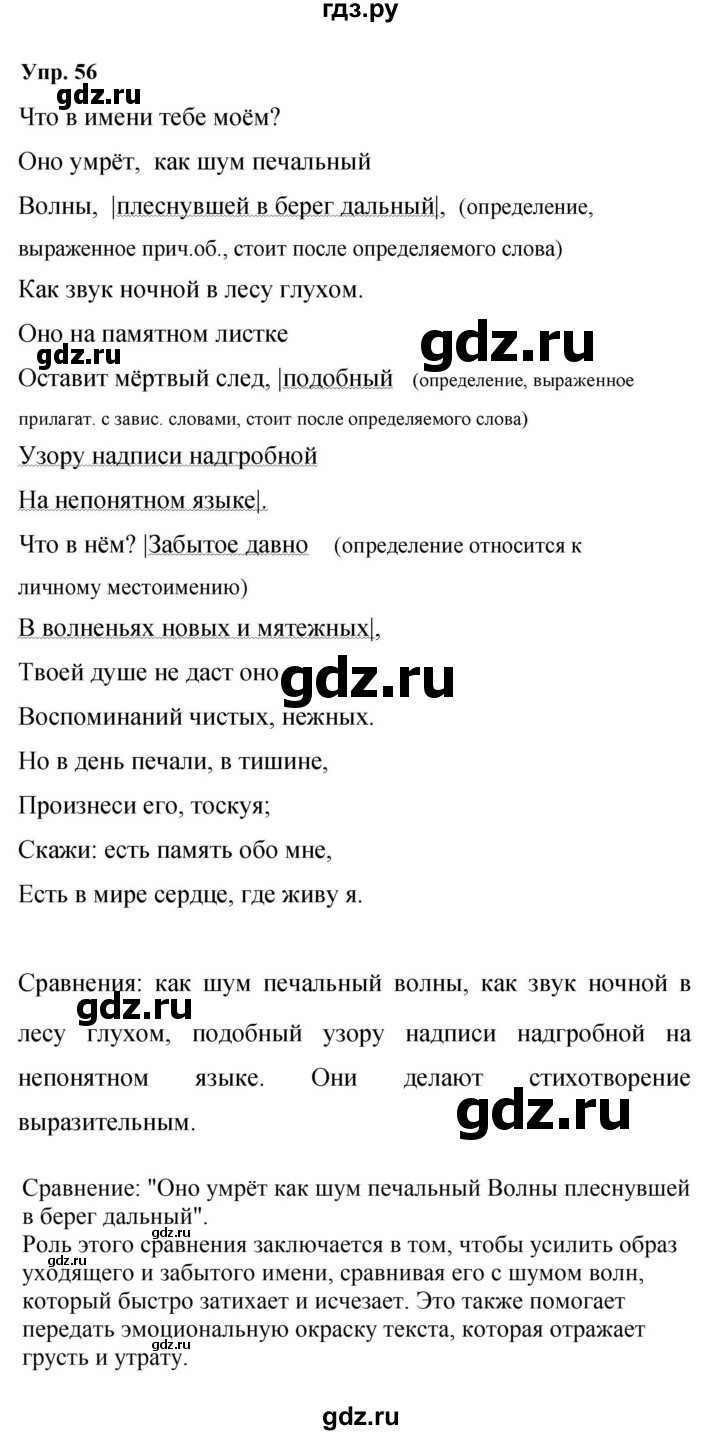 Гдз по русскому языку за 9 класс Бархударов, Крючков, Максимов ответ на номер 56, Решебник 2024