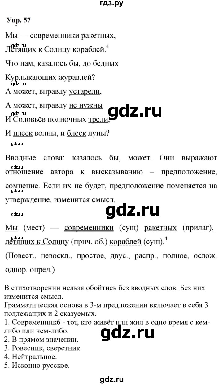 Гдз по русскому языку за 9 класс Бархударов, Крючков, Максимов ответ на номер 57, Решебник 2024