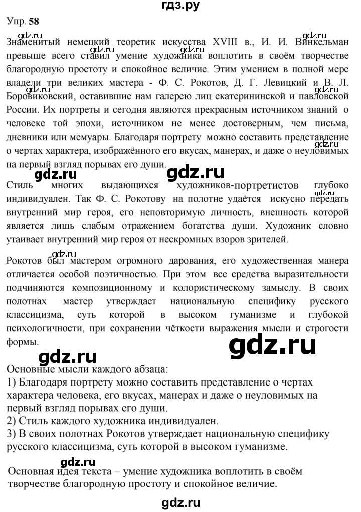 Гдз по русскому языку за 9 класс Бархударов, Крючков, Максимов ответ на номер 58, Решебник 2024