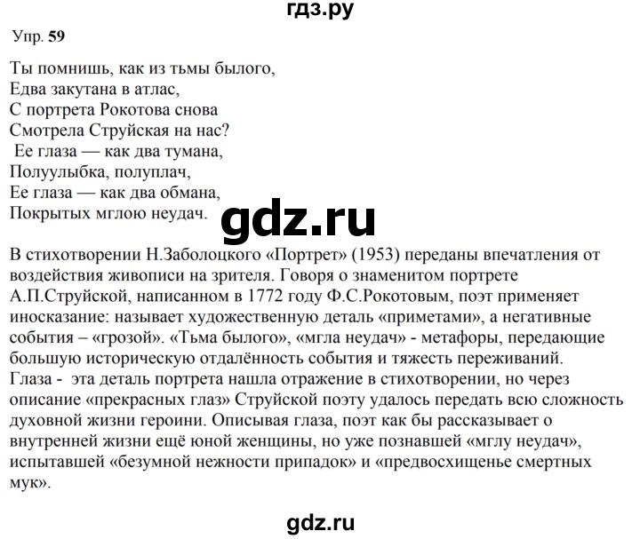 Гдз по русскому языку за 9 класс Бархударов, Крючков, Максимов ответ на номер 59, Решебник 2024