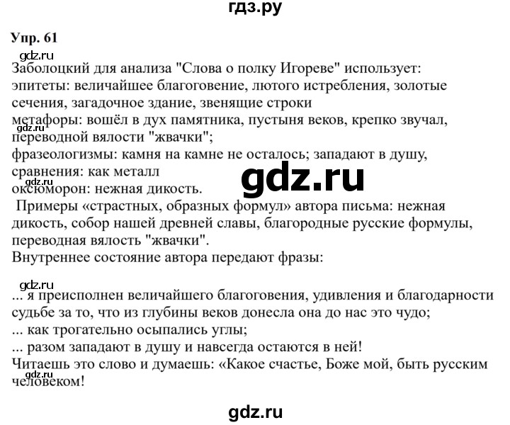 Гдз по русскому языку за 9 класс Бархударов, Крючков, Максимов ответ на номер 61, Решебник 2024