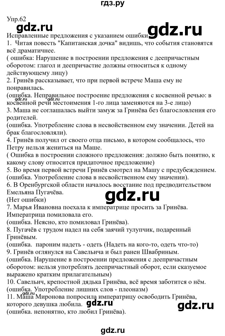 Гдз по русскому языку за 9 класс Бархударов, Крючков, Максимов ответ на номер 62, Решебник 2024