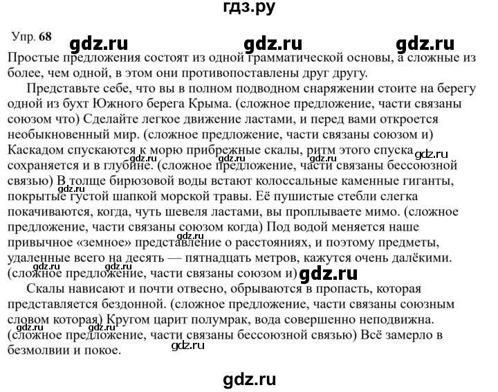 Гдз по русскому языку за 9 класс Бархударов, Крючков, Максимов ответ на номер 68, Решебник 2024