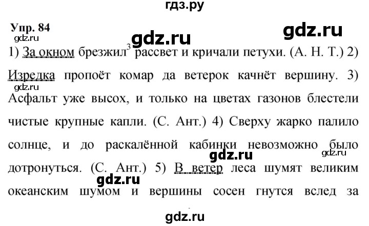 Гдз по русскому языку за 9 класс Бархударов, Крючков, Максимов ответ на номер 84, Решебник 2024