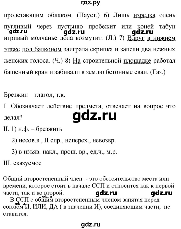 Гдз по русскому языку за 9 класс Бархударов, Крючков, Максимов ответ на номер 84, Решебник 2024