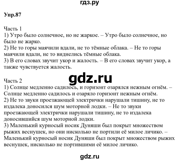Гдз по русскому языку за 9 класс Бархударов, Крючков, Максимов ответ на номер 87, Решебник 2024