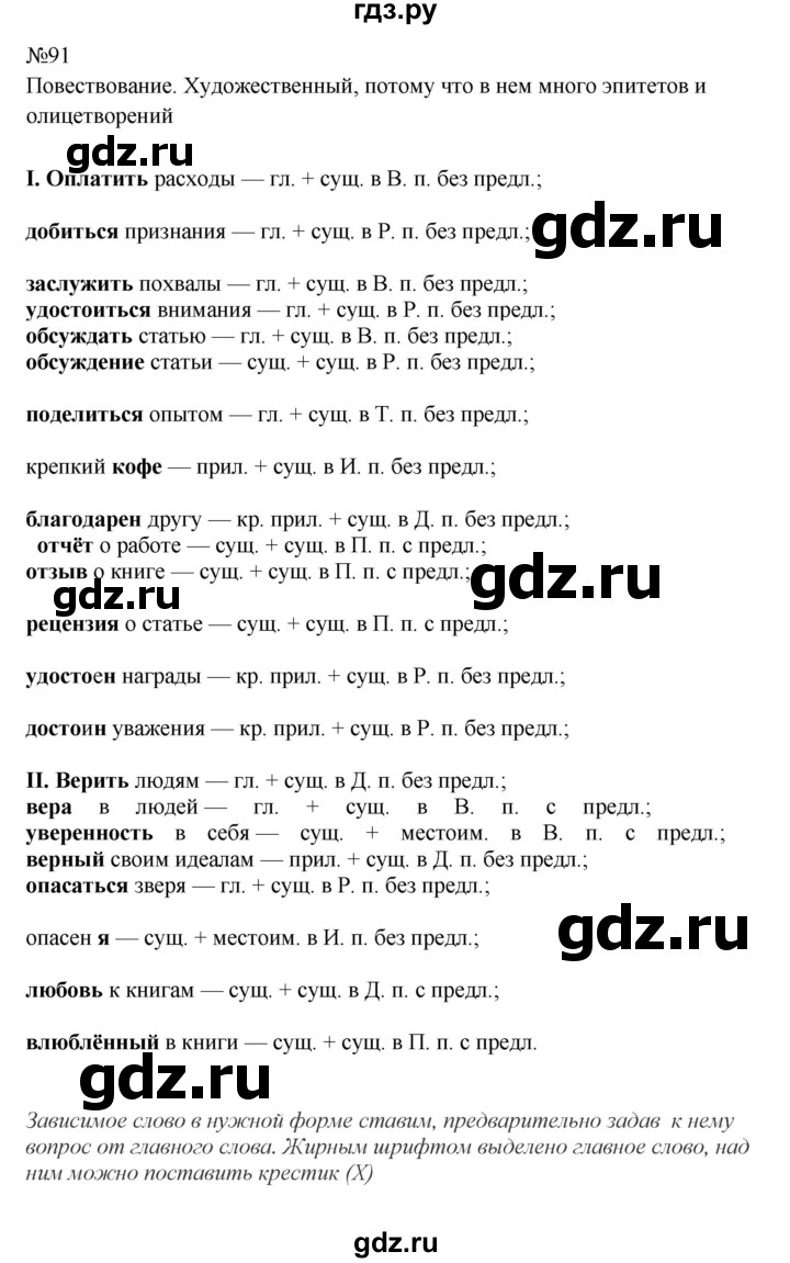 Гдз по русскому языку за 9 класс Бархударов, Крючков, Максимов ответ на номер 91, Решебник 2024