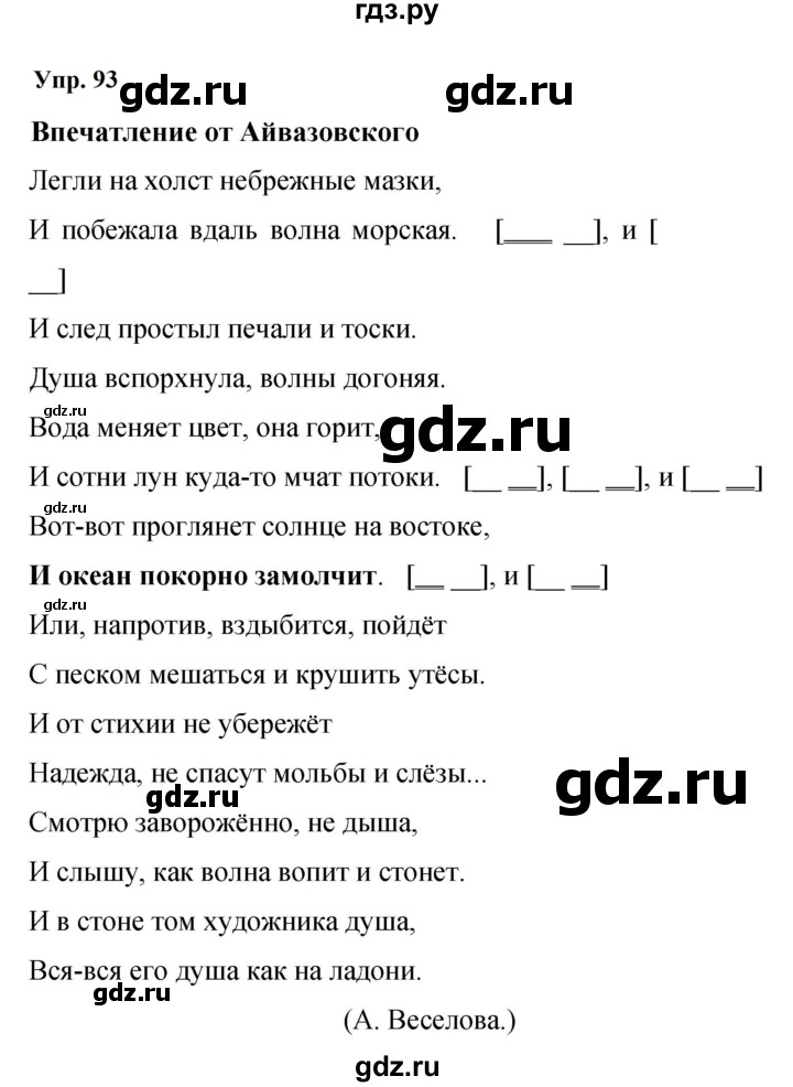 Гдз по русскому языку за 9 класс Бархударов, Крючков, Максимов ответ на номер 93, Решебник 2024
