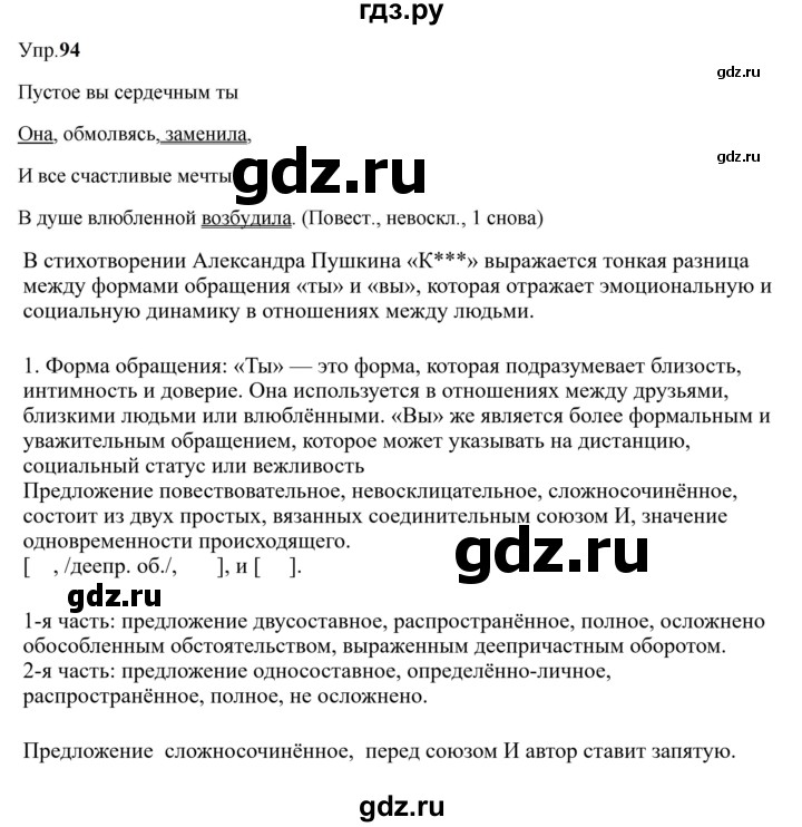 Гдз по русскому языку за 9 класс Бархударов, Крючков, Максимов ответ на номер 94, Решебник 2024