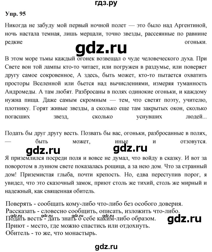 Гдз по русскому языку за 9 класс Бархударов, Крючков, Максимов ответ на номер 95, Решебник 2024