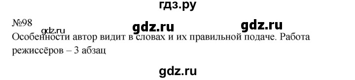 Гдз по русскому языку за 9 класс Бархударов, Крючков, Максимов ответ на номер 98, Решебник 2024