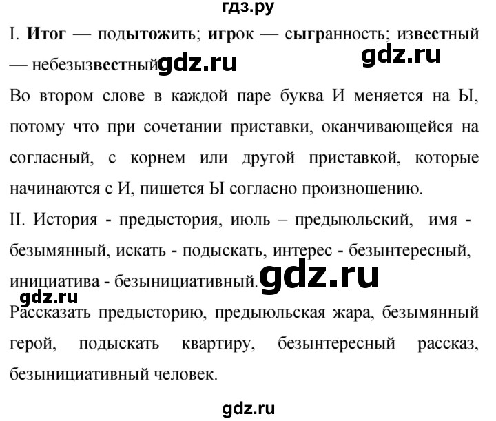Гдз по русскому языку за 9 класс Бархударов, Крючков, Максимов ответ на номер 10, Решебник №1 2019