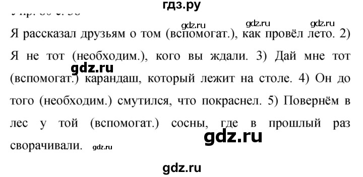 Гдз по русскому языку за 9 класс Бархударов, Крючков, Максимов ответ на номер 103, Решебник №1 2019