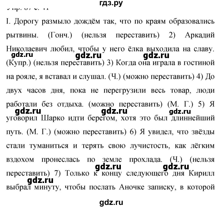 Гдз по русскому языку за 9 класс Бархударов, Крючков, Максимов ответ на номер 110, Решебник №1 2019