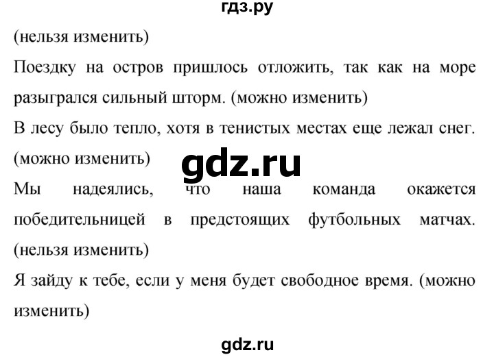 Гдз по русскому языку за 9 класс Бархударов, Крючков, Максимов ответ на номер 111, Решебник №1 2019