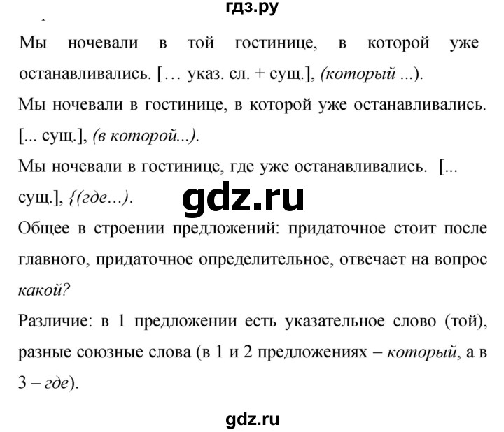 Гдз по русскому языку за 9 класс Бархударов, Крючков, Максимов ответ на номер 112, Решебник №1 2019