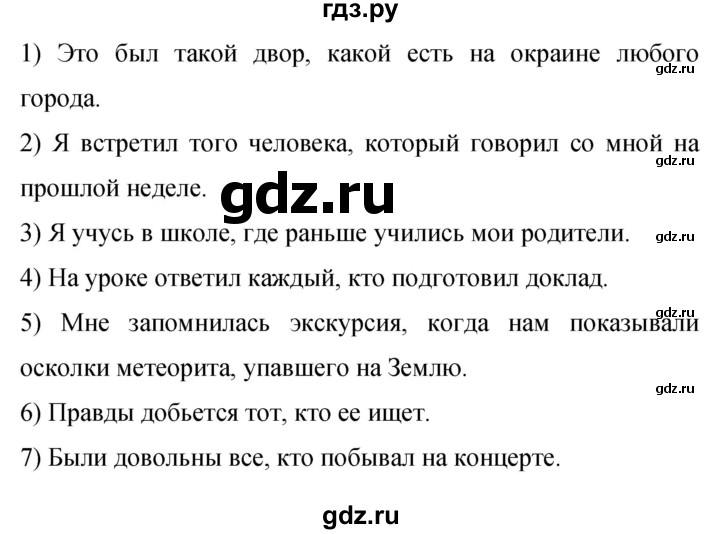 Гдз по русскому языку за 9 класс Бархударов, Крючков, Максимов ответ на номер 125, Решебник №1 2019