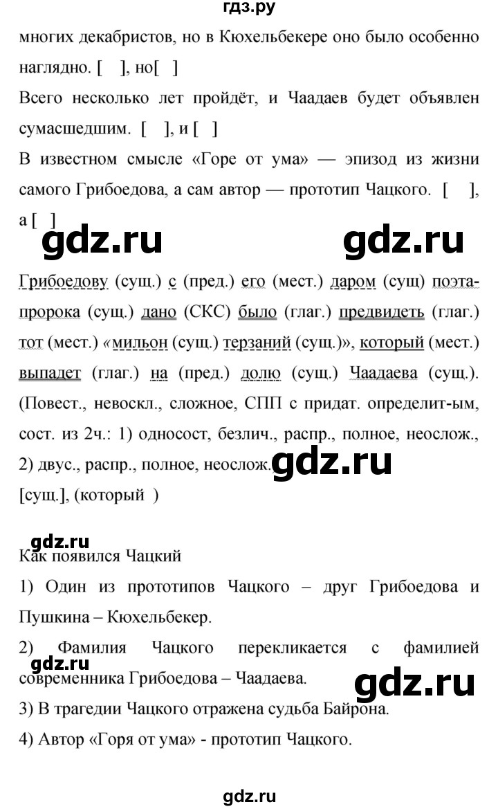 Гдз по русскому языку за 9 класс Бархударов, Крючков, Максимов ответ на номер 126, Решебник №1 2019