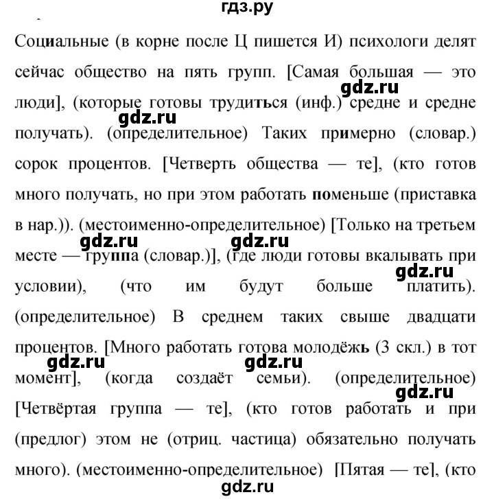Гдз по русскому языку за 9 класс Бархударов, Крючков, Максимов ответ на номер 128, Решебник №1 2019
