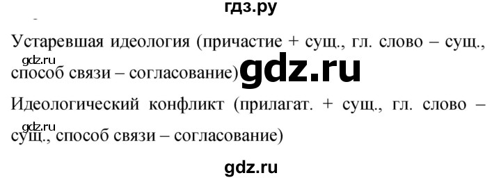 Гдз по русскому языку за 9 класс Бархударов, Крючков, Максимов ответ на номер 129, Решебник №1 2019