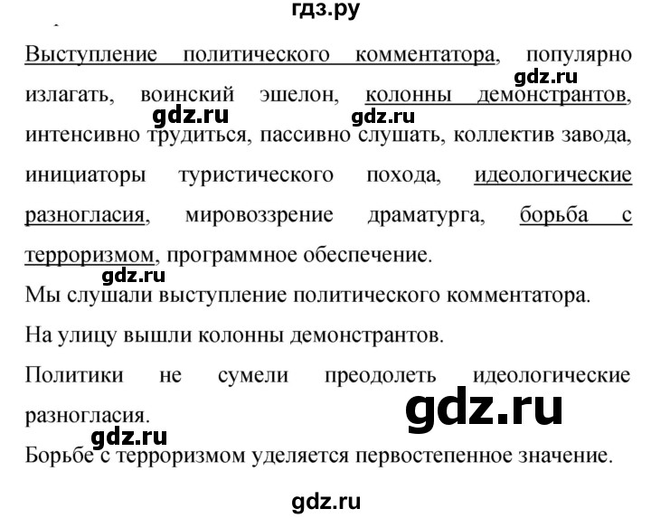 Гдз по русскому языку за 9 класс Бархударов, Крючков, Максимов ответ на номер 130, Решебник №1 2019