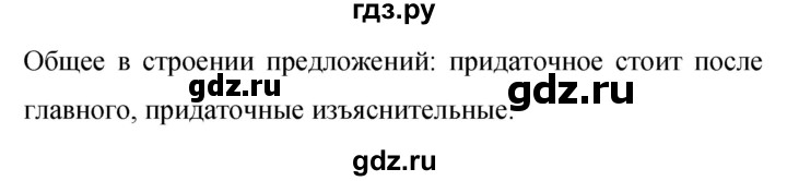 Гдз по русскому языку за 9 класс Бархударов, Крючков, Максимов ответ на номер 133, Решебник №1 2019
