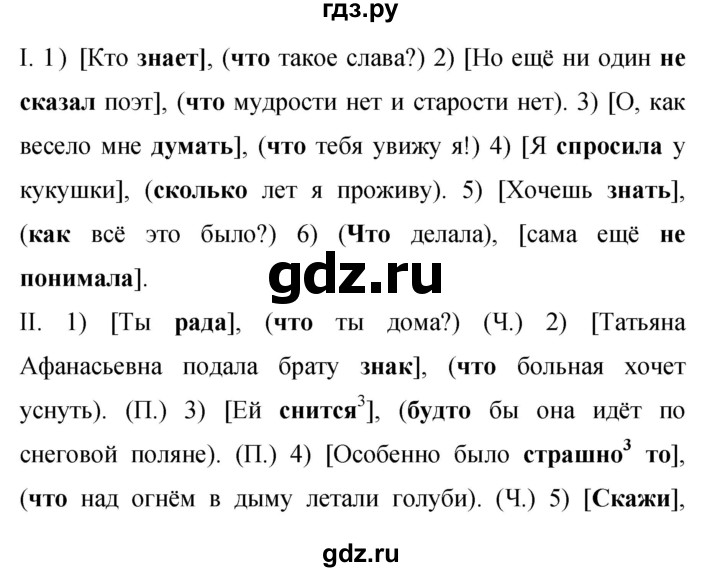 Гдз по русскому языку за 9 класс Бархударов, Крючков, Максимов ответ на номер 136, Решебник №1 2019