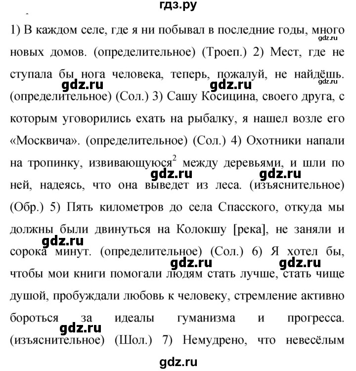 Гдз по русскому языку за 9 класс Бархударов, Крючков, Максимов ответ на номер 140, Решебник №1 2019
