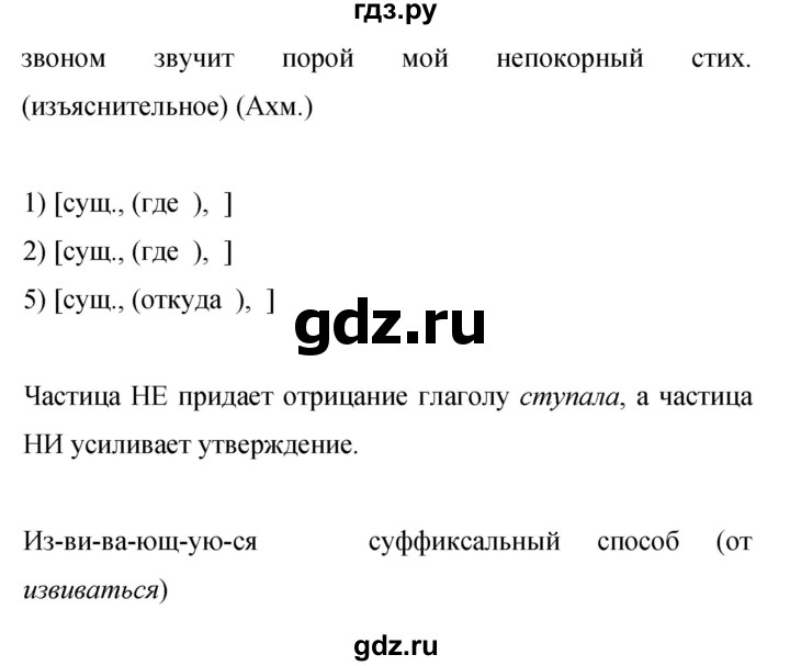 Гдз по русскому языку за 9 класс Бархударов, Крючков, Максимов ответ на номер 140, Решебник №1 2019
