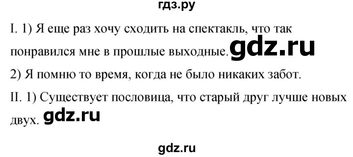 Гдз по русскому языку за 9 класс Бархударов, Крючков, Максимов ответ на номер 143, Решебник №1 2019